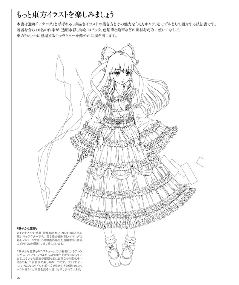 三澤寛志 アナログ絵師たちの東方イラストテクニック水彩 油絵 コピック 色鉛筆 鉛筆など 147p Acg图包网